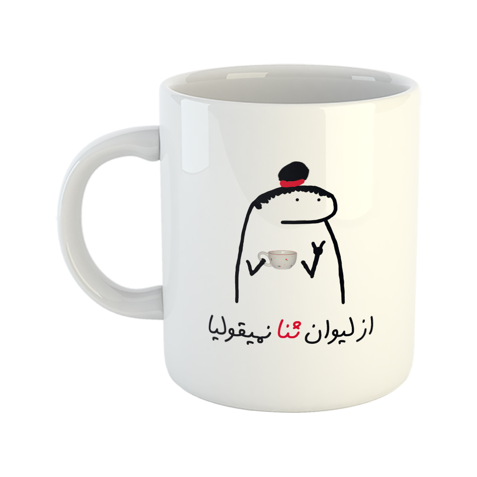 ماگ طرح نمیقولی مدل ثنا