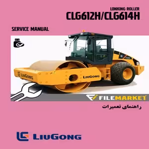 راهنمای تعمیرات غلطک لیوگانگ مدل CLG612H/CLG614H