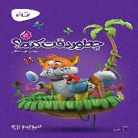 کارپوچینو چطور دقت کنم پیش دبستان گاج