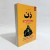 کتاب ذن هنر شادمانی درونی اثر کریس پرنتیس انتشارات نیک فرجام