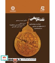 قیمت و خرید کتاب مصطلح التاریخ اثر دکتر اسد رستم | ایده بوک