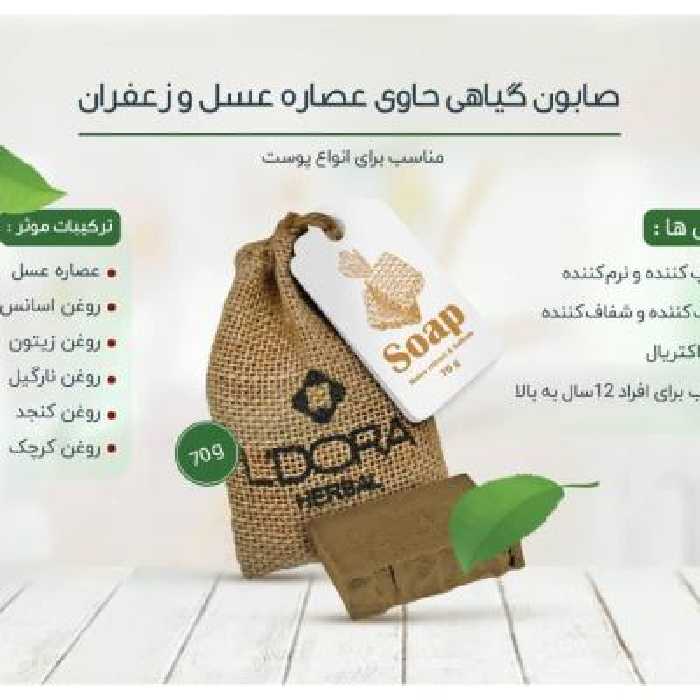 پن ( صابون ) عسل زعفران