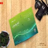 طرح لایه باز جلد کتاب آشنایی با لینوکس psd