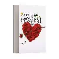 كتاب 110 اصل زندگي اثراحمدطرماح انتشارات مرسل