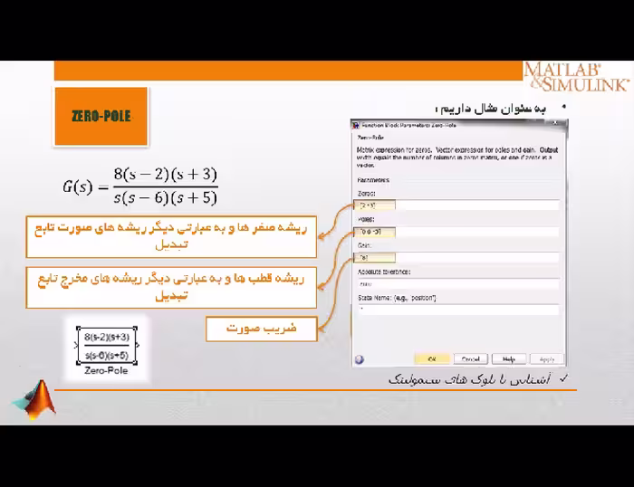 دانلود پاورپوینت آموزش تصویری سیمولینک در متلب