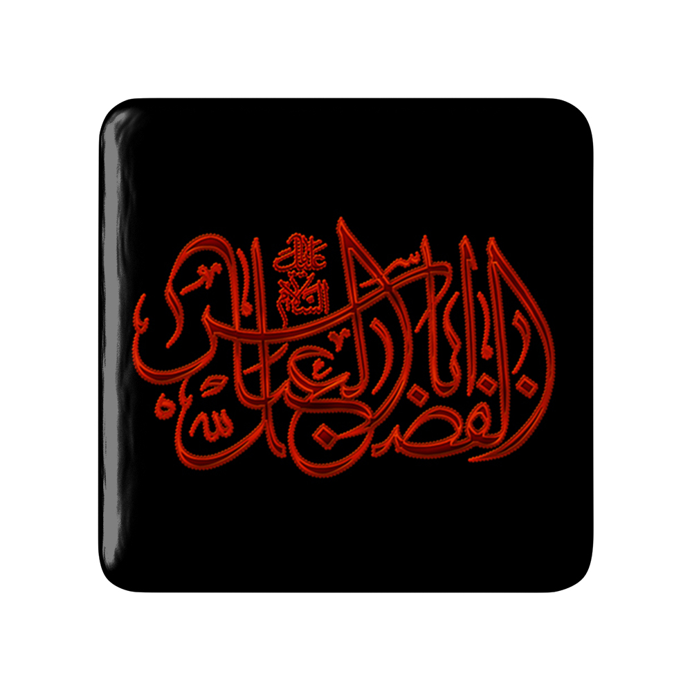 پیکسل خندالو مدل محرم یااباالفضل العباس کد 7412