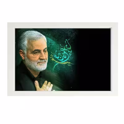 تابلو طرح حاج قاسم سلیمانی کد 21