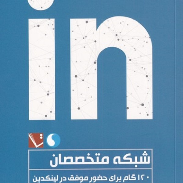 شبکه متخصصان