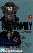 قیمت و خرید کتاب مجموعه مانگا spy family 8 | ایده بوک