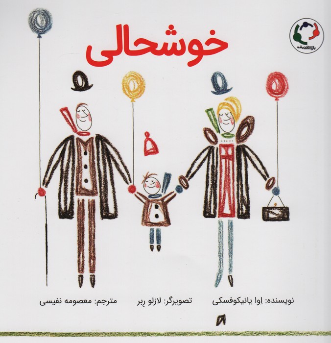 خوشحالی (گلاسه) - ناشربوک | خرید آنلاین کتاب
