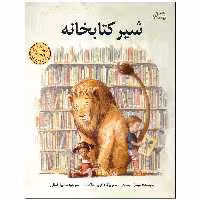 کتاب شیر کتابخانه اثر میشل نودسن نشر نیستان