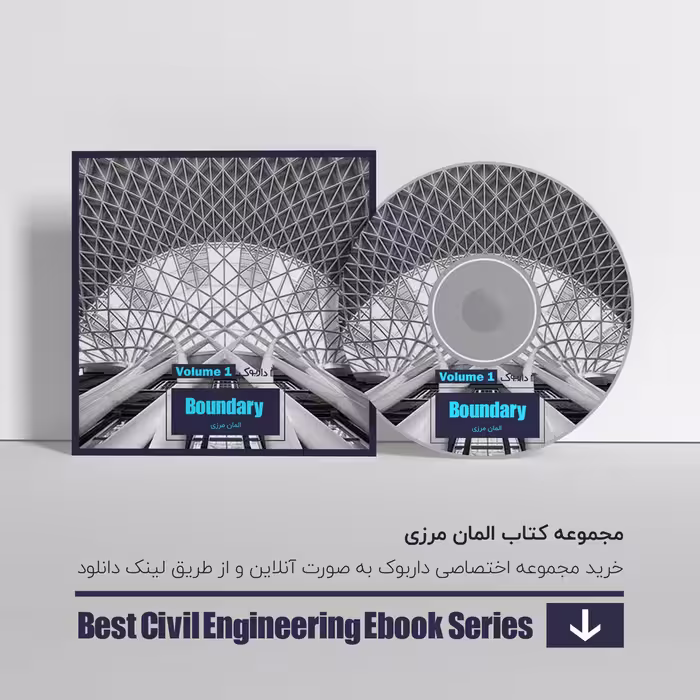 دانلود بهترین کتاب های المان مرزی