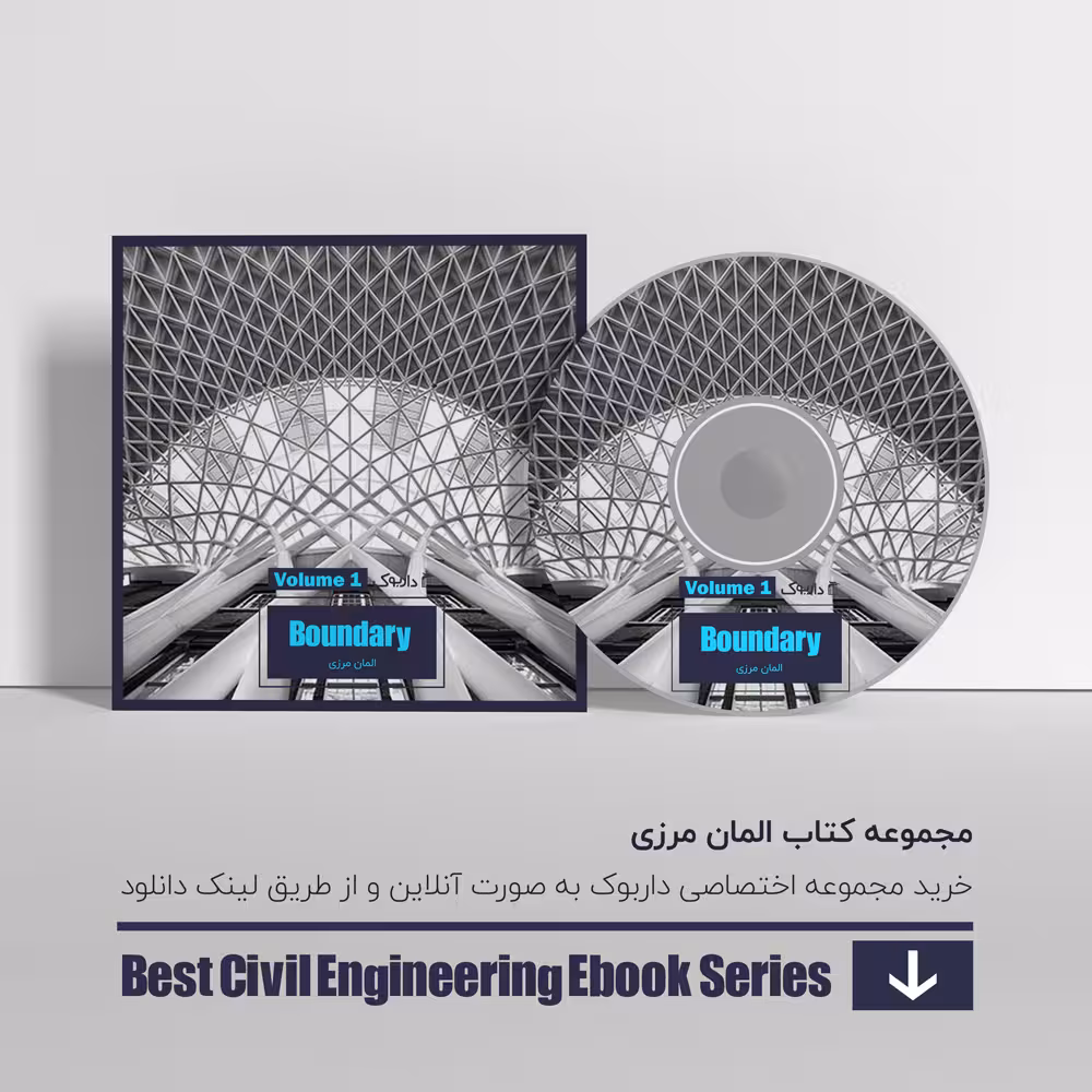 دانلود بهترین کتاب های المان مرزی