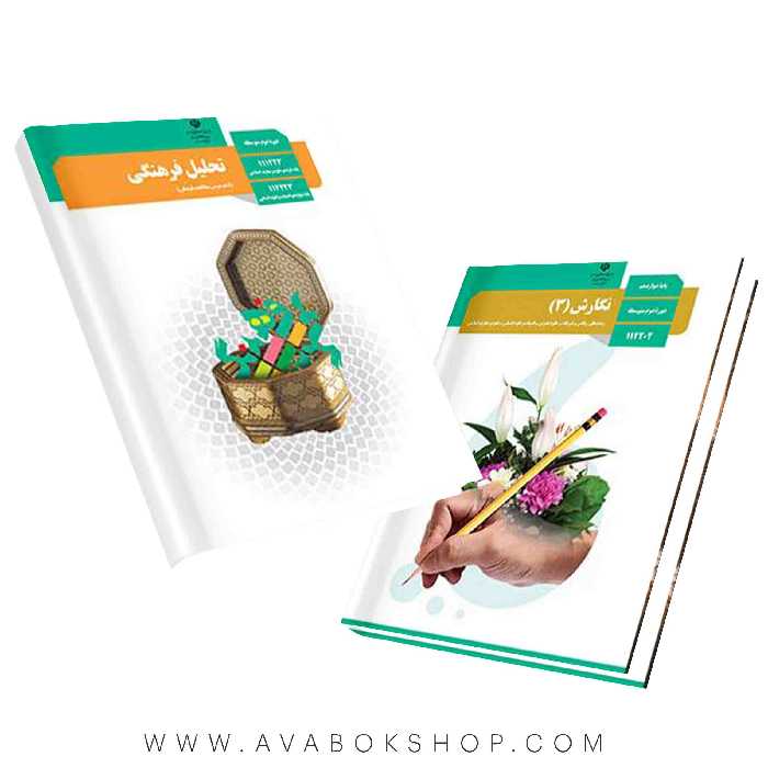 پک درسی دوازدهم انسانی {چاپ جدید}