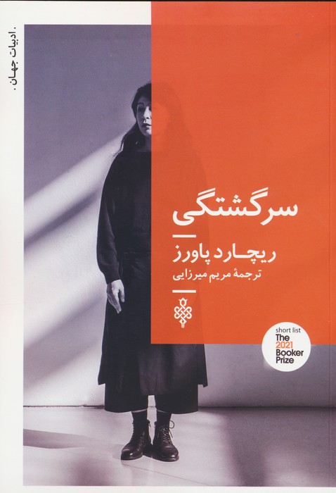 سرگشتگی - ناشربوک | خرید آنلاین کتاب