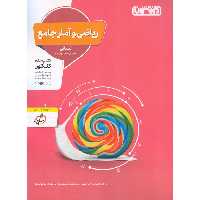 ریاضی و آمار جامع انسانی منتشران