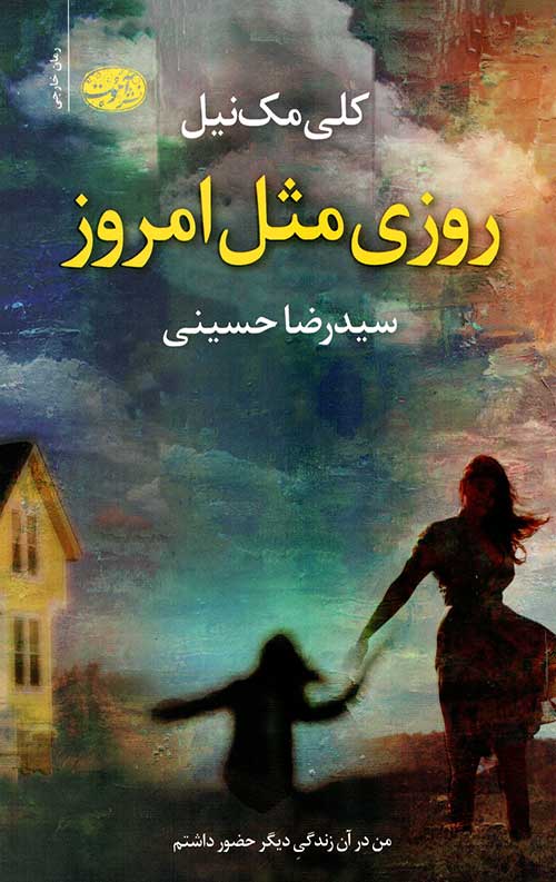 روزی مثل امروز