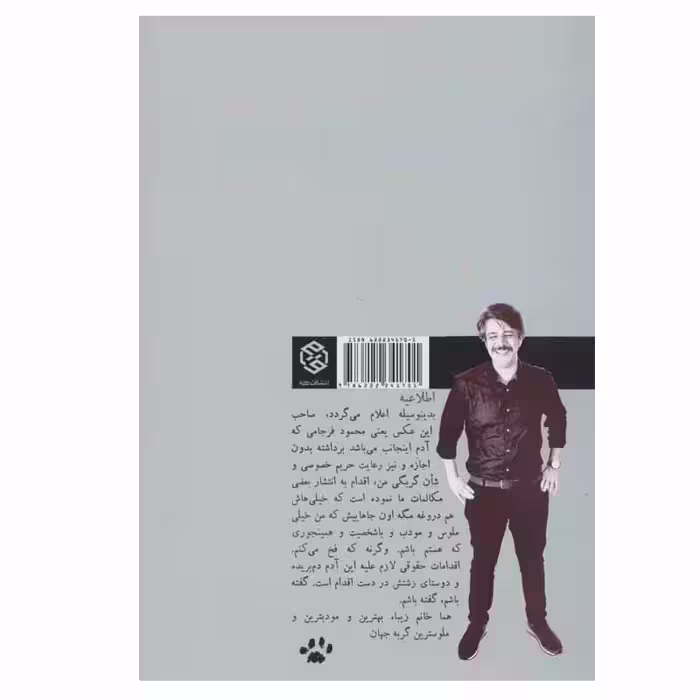 کتاب کتابهما ماجرای گربه و آدمش اثر محمود فرجامی انتشارات روزنه