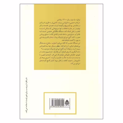 کتاب قلمرو روشنایی اثر جولیو لیونی نشر قطره