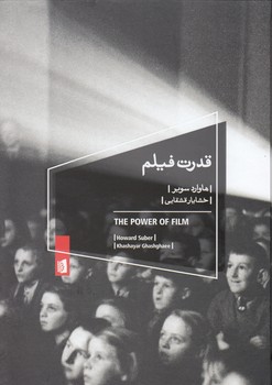 خرید کتاب قدرت فیلم — کتابسرای طه
