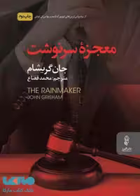 معجزه سرنوشت نشر البرز
