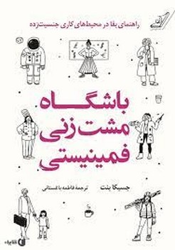 باشگاه مشتزنی فمینیستی | مرکز فرهنگی آبی