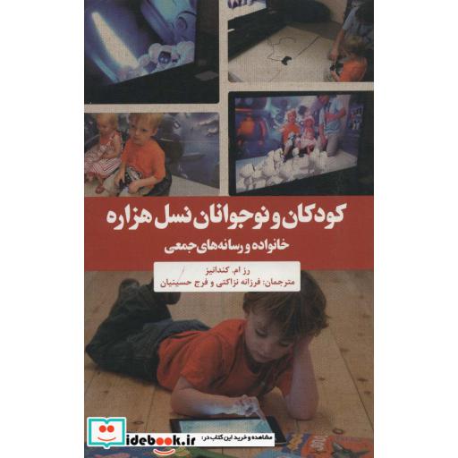 کتاب کودکان و نوجوانان نسل هزاره