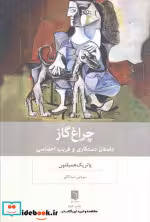 قیمت و خرید کتاب چراغ گاز اثر پاتریک همیلتون | ایده بوک