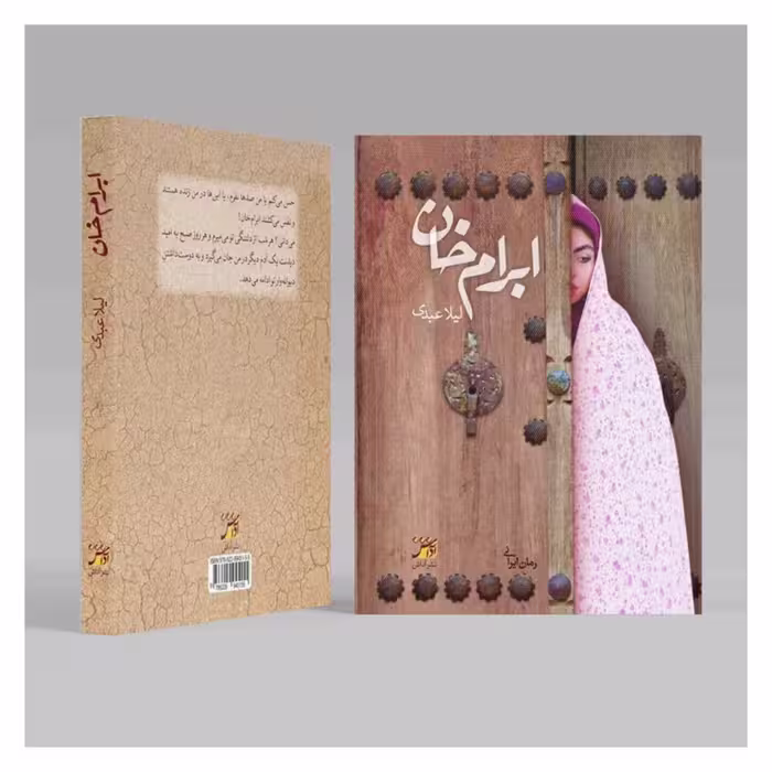 کتاب ملکه شهر اثر رویا جعفر نژاد انتشارات اداش
