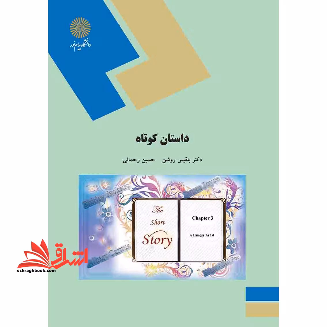 داستان کوتاه The short story (English language and literature) - فروشگاه کتاب اشراق