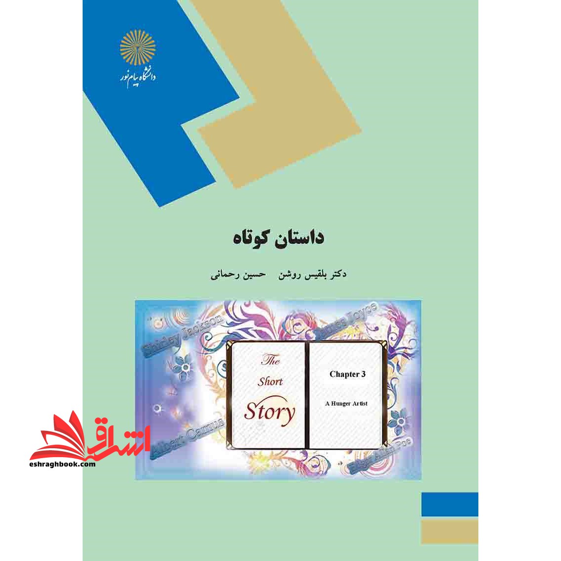 داستان کوتاه The short story (English language and literature) - فروشگاه کتاب اشراق