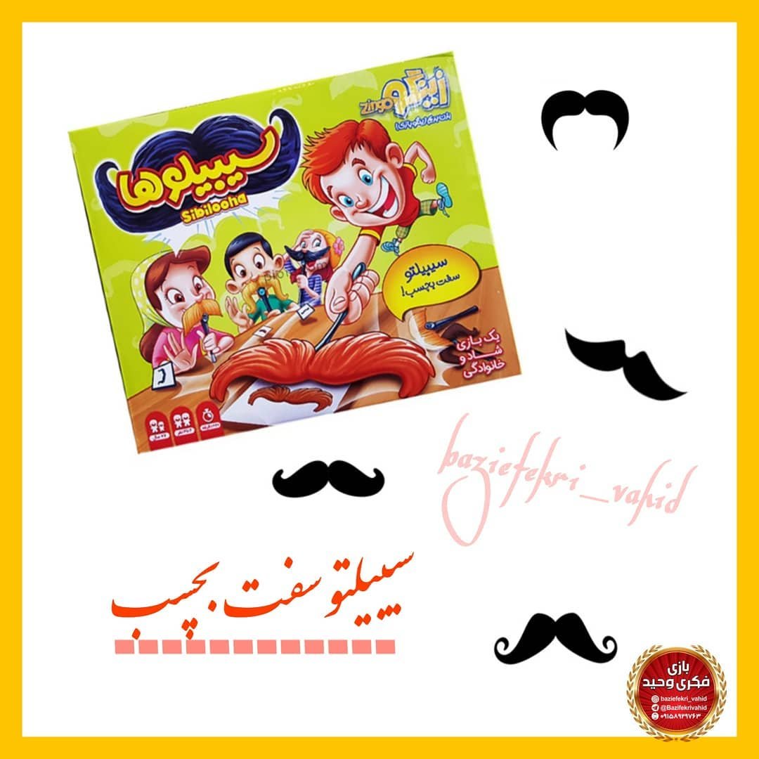 سیبیلوها زینگو