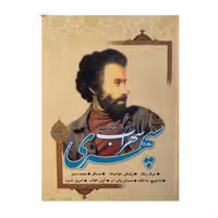 کتاب هشت کتاب سهراب اثر سهراب سپهری انتشارات ارمغان