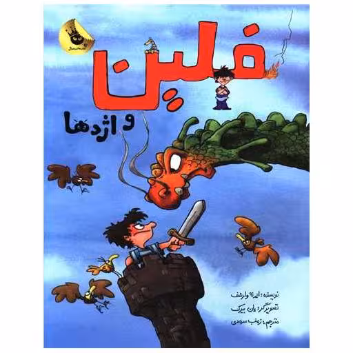 کتاب فلین و اژدها اثر ایرنه ولشرف