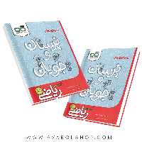 کتاب پرسان و جویان ریاضی پنجم کاهه