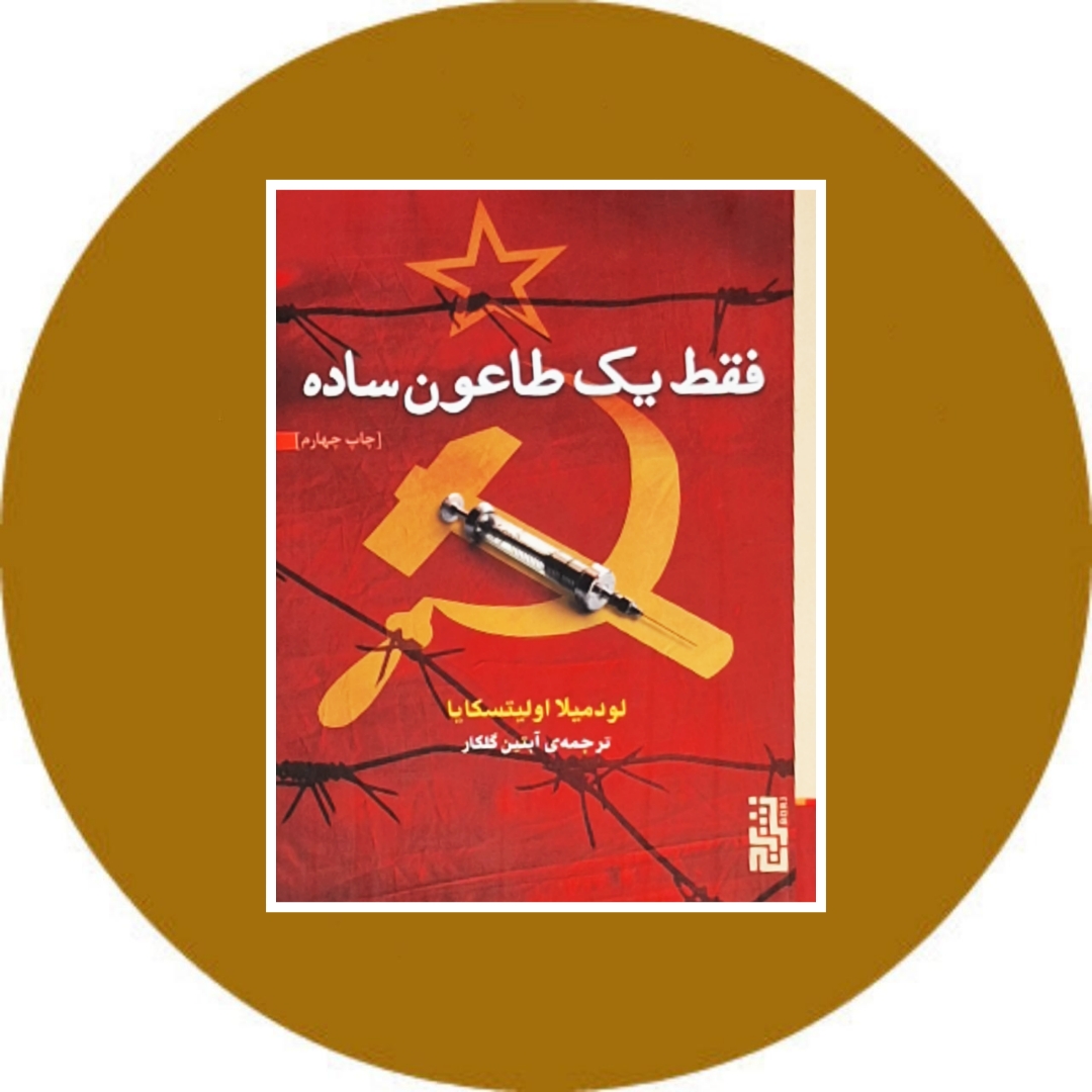 کتاب فقط یک طاعون ساده - خرید با تخفیف چهل درصد از کتاب دایره قهوه ای