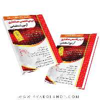 کتاب مجموعه سوالات دروس تخصصی حسابداری آزمون استخدامی چهارخونه
