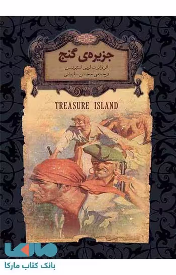 جزیره ی گنج نشر افق