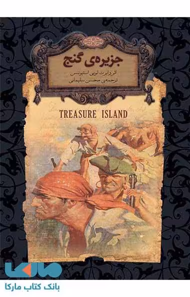 جزیره ی گنج نشر افق