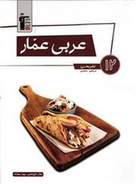 کانون عربی عمار007 - کتابفروشی کوچه کتاب