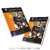 کتاب روانشناسی صنعتی سازمانی (رویکرد کاربردی) ترجمه جهانبخش صادقی جلد اول انتشارات سمت