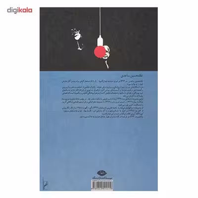 کتاب شب نشینی باشکوه اثر غلامحسین ساعدی