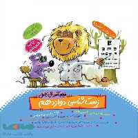 DVD دی وی دی آموزش زیست شناسی دوازدهم ماز خیلی سبز