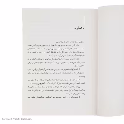 کتاب زل آفتاب اثر سروش چیت ساز نشر چشمه
