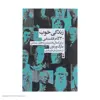 کتاب زندگی خوب اثر مارک ورنون