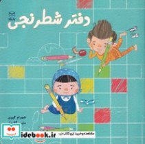 قیمت و خرید کتاب دفتر شطرنجی | ایده بوک