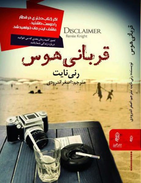 قربانی هوس - کتابفروشی کوچه کتاب