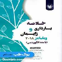 خلاصه بارداری و زایمان ویلیامز 2018 با متد الگوریتمی