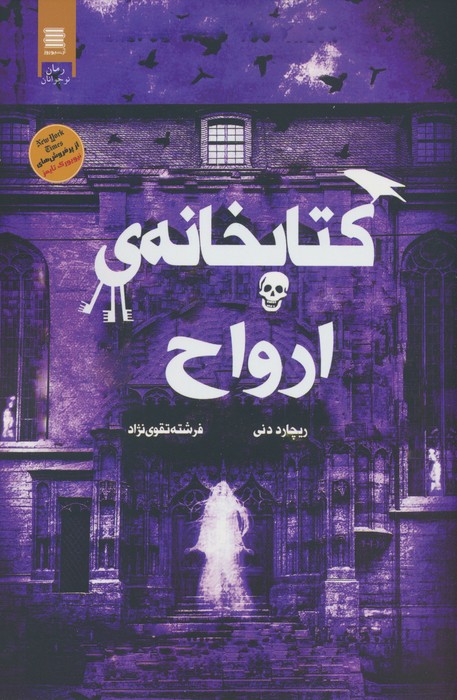 کتابخانه ی ارواح - ناشربوک | خرید آنلاین کتاب