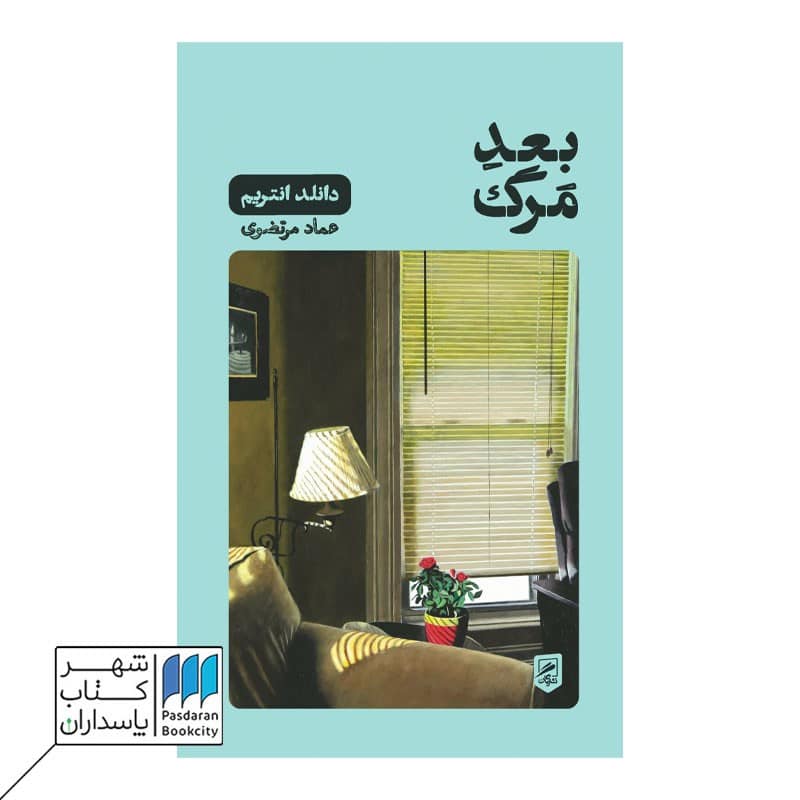 کتاب بعد مرگ